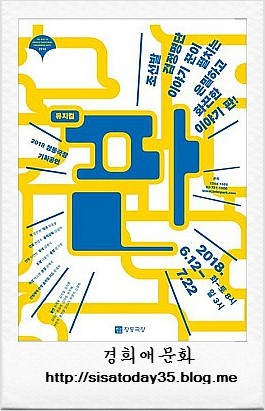 정동극장 기획공연 뮤지컬 '판' 서울 정동극장