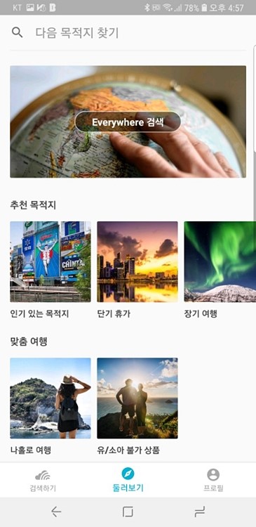 대만여행 항공권예약 검색방법 스카이스캐너로 다양하게 알아보자