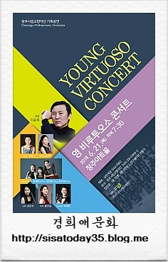 청주시립교향악단 '영 비루투오소 콘서트'충북  청주아트홀