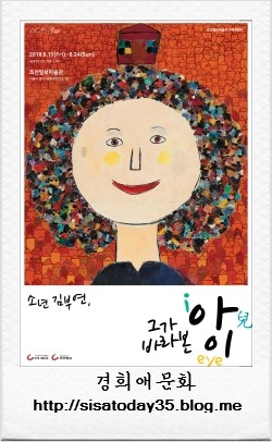 소년, 김부연 '그가 바라본 아이' 서울 조선일보미술관