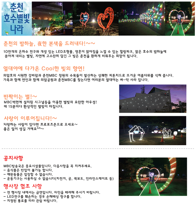 강원도축제 2018 춘천 호수별빛나라축제