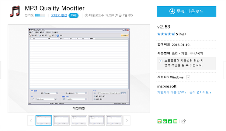 mp3 파일 용량줄이기 MP3 Quality Modifier