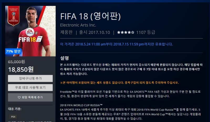 PS4 피파18 얼티밋 초보자 공략 입문 (FIFA18 vs 위닝18 느낌)