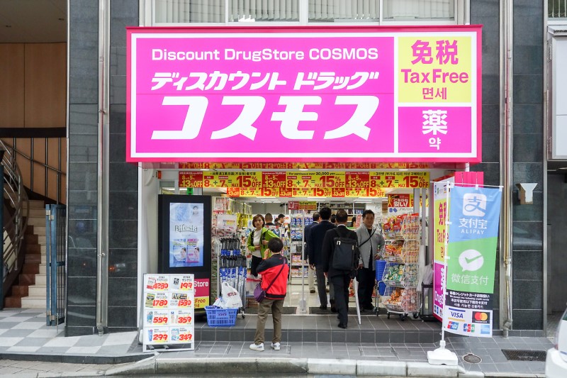 후쿠오카 쇼핑 텐진 코스모스 드럭스토어 할인 대박