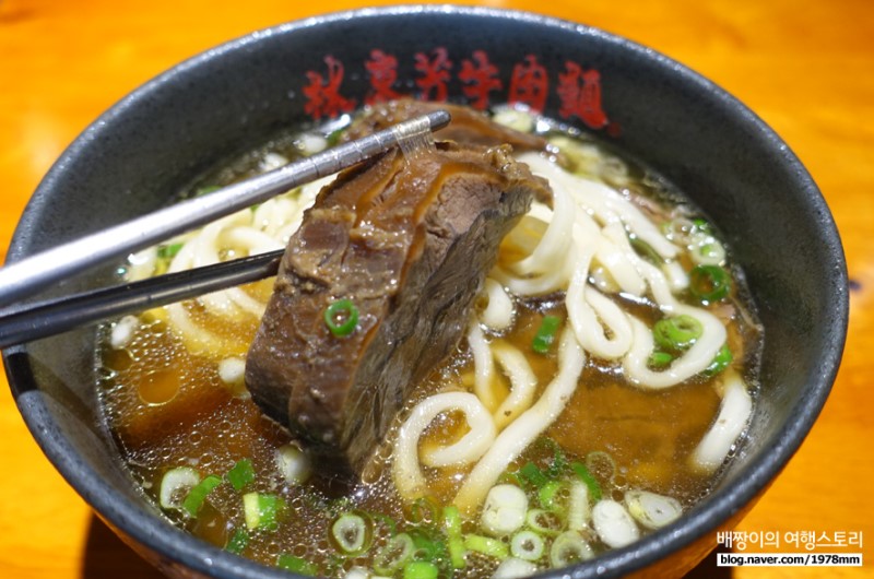 대만 맛집, 진한 국물 타이페이 임동방 우육면 林東芳牛肉麵 : 대만 여행