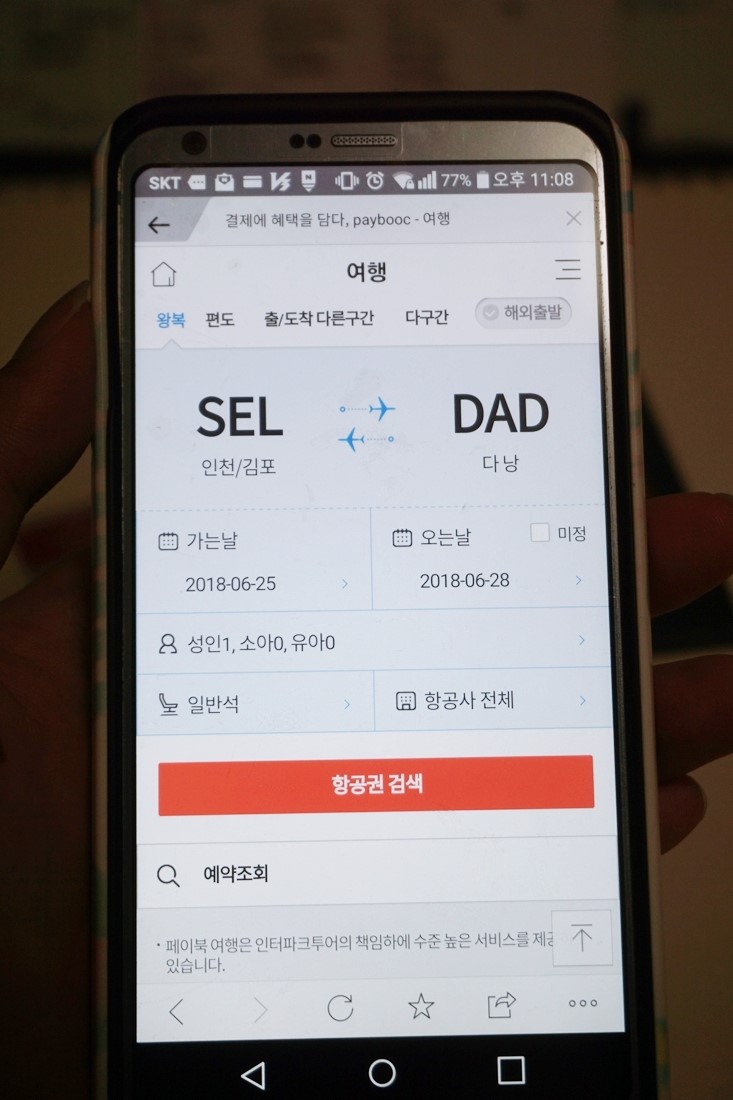 베트남 여행 항공권 여행엔BC 특가로 싸게사는법