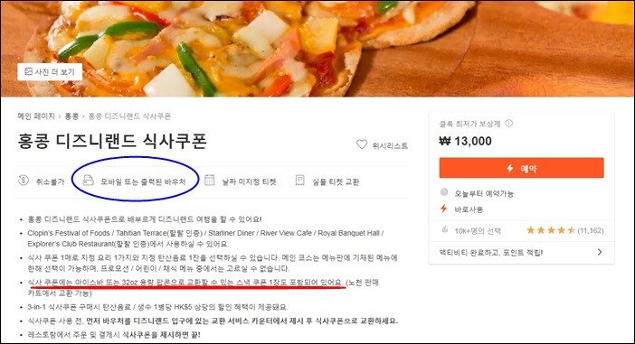 홍콩여행, 꿈과 희망의 홍콩 디즈니랜드 입장권/식사쿠폰