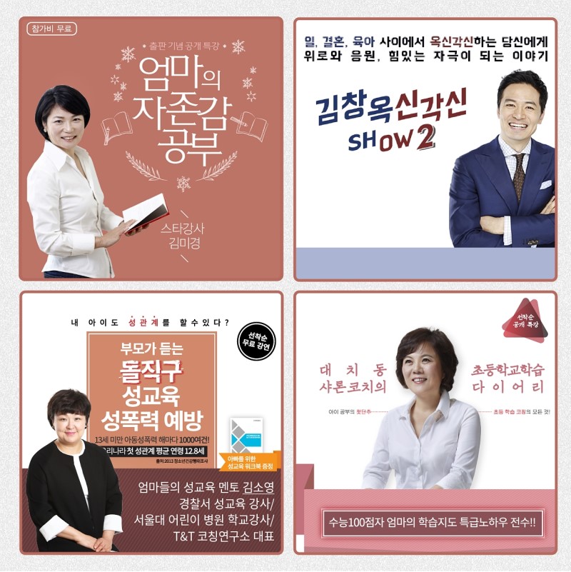 7월 무료강의 성폭력예방 독한엄마의 토크콘서트