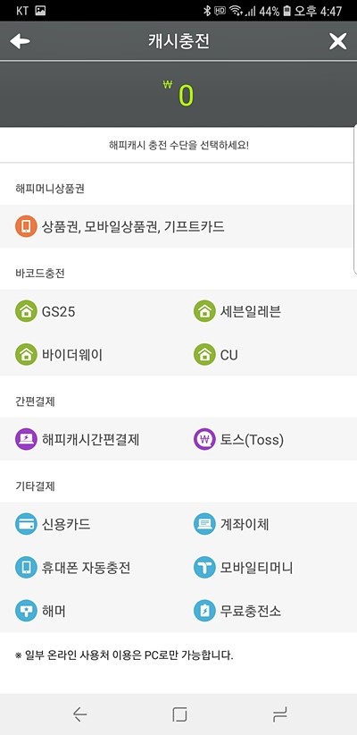 뮤오리진2 구글플레이 결제는 해피머니로 사용해보자