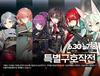 [소녀전선] 1주년 특별구호작전