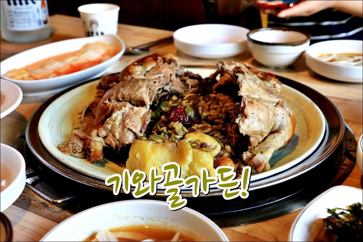 포천 고모리 맛집, 한옥에서 즐기는 오리진흙구이!