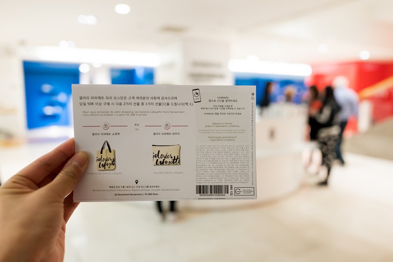 [파리 여행] 갤러리 라파예트 백화점 쇼핑 택스리펀 방법 및 사은품 수령하기