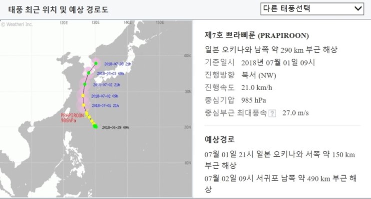 [인천공항 현재 상황] 태풍 쁘라삐룬 영향으로 오키나와행 결항 확정 & 다낭여행 귀국신고!