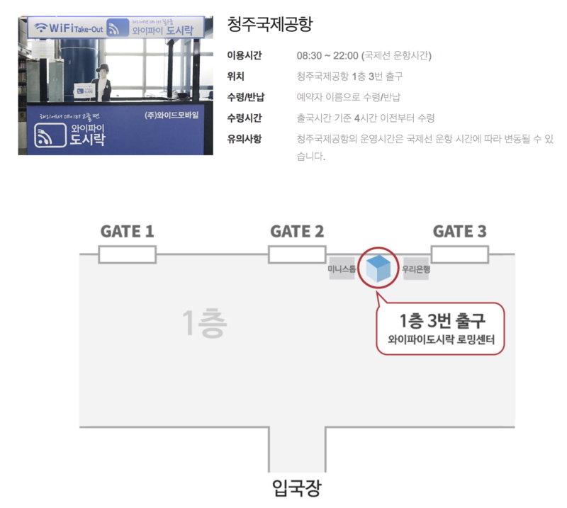 [일본여행준비] 김포공항에서 수령, 일본 포켓와이파이 도시락 할인 예약 및 사용하기