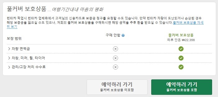 해외 렌트카 가격비교 풀커버보험 렌탈카스닷컴 예약 TIP