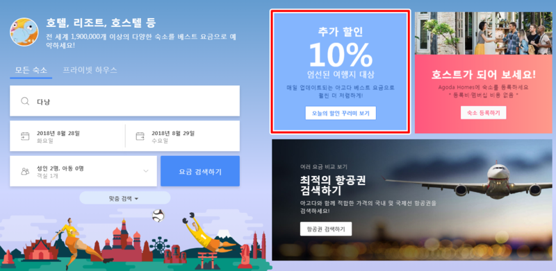 아고다 7월 할인코드 모든 쿠폰 총정리