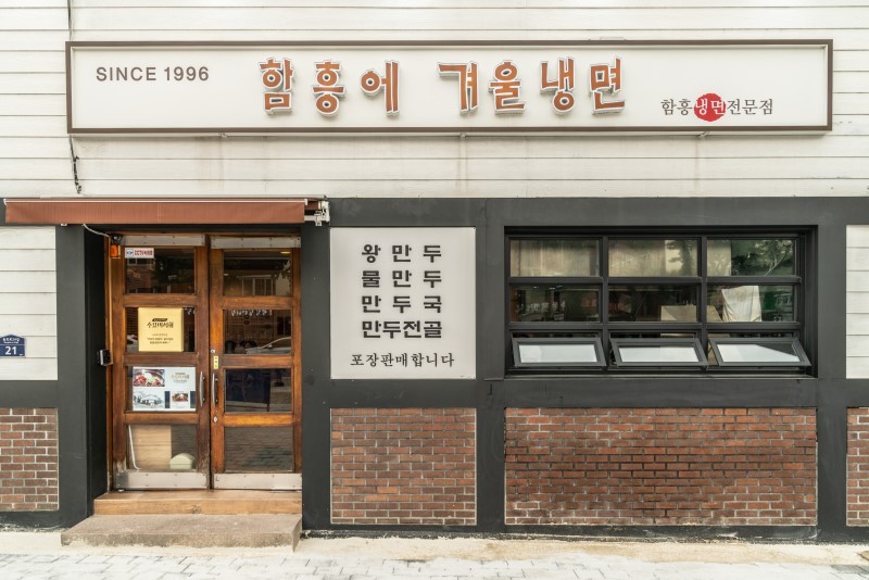 덥고 습한 날씨엔 당황하지 말고 냉면 앞으로! 전국 함흥냉면 맛집 4