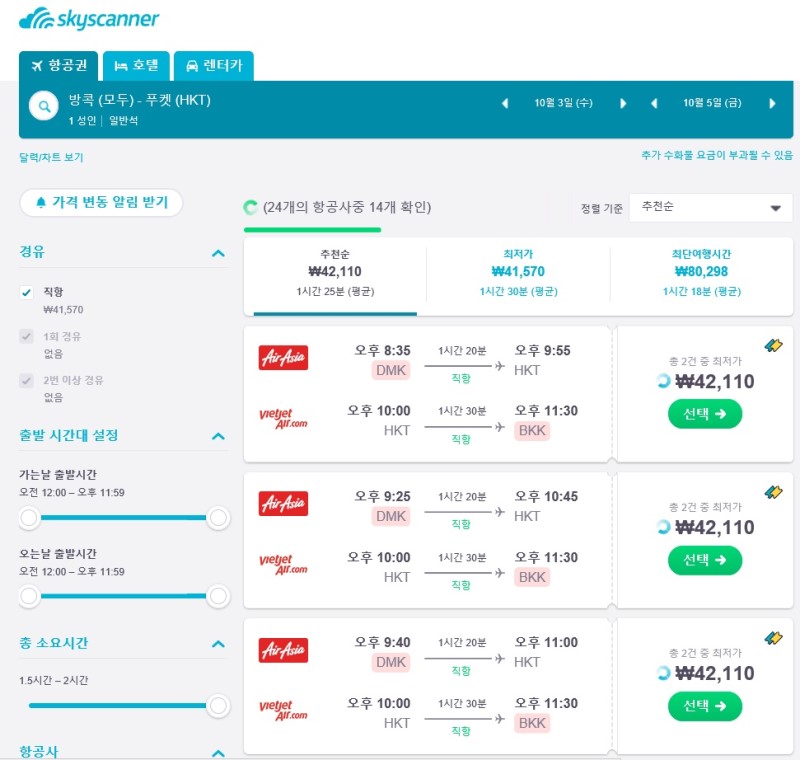 태국자유여행 4박6일 일정 & 항공권예약 경비 총정리