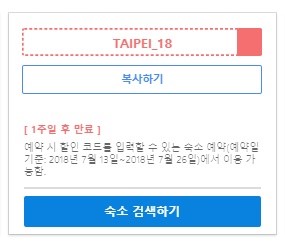 아고다 7월할인코드 8월까지 쭉 전세계 쿠폰 ~