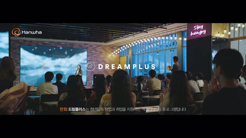 꿈을 위한 도전, 한화그룹광고 속 드림플러스