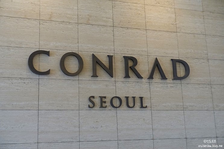 호캉스 즐기기에 좋은 서울호텔, 럭셔리한 콘래드 서울(Conrad Seoul) 짱 좋아요!