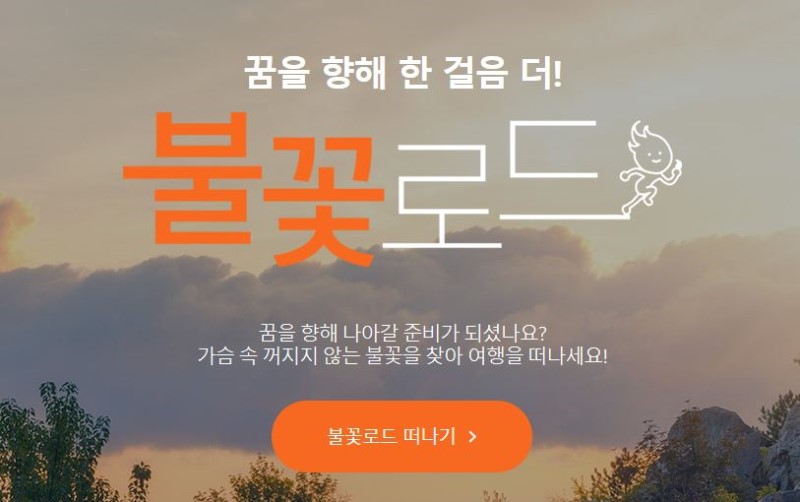한화 불꽃로드 더욱 특별해진 시즌3 지금 접수중 ( ~7/29 )