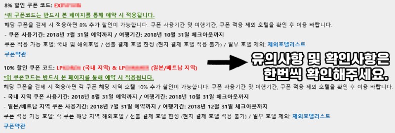 익스피디아 7월 할인코드 바캉스 여행 준비하기