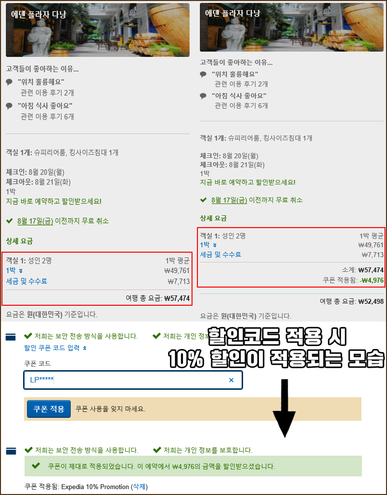 익스피디아 7월 할인코드 바캉스 여행 준비하기