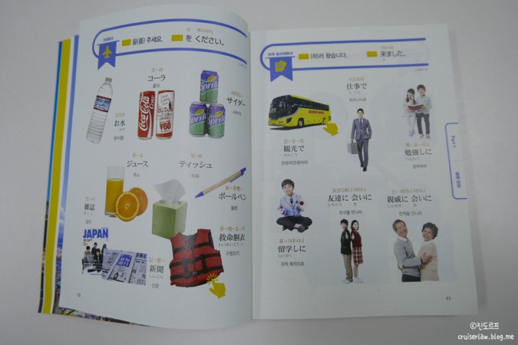 여행회화책, 현지에서 바로 먹히는 나의 첫 여행 일본어 읽고 일본여행 준비 중!!