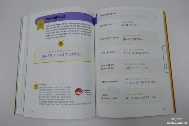 여행회화책, 현지에서 바로 먹히는 나의 첫 여행 일본어 읽고 일본여행 준비 중!!