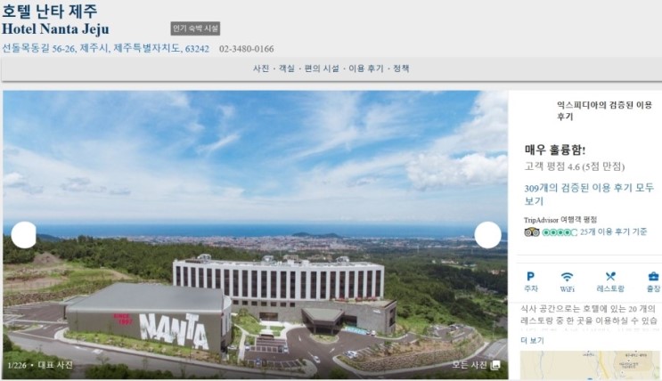 가성비 좋은 제주호텔 난타 제주(Hotel Nanta Jeju)에서 NANTA 공연도 보면서 숙박하기! 