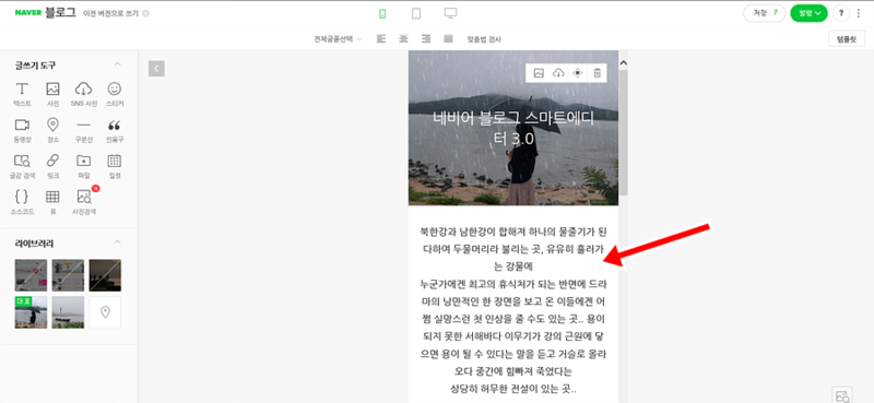 네이버 블로그 스마트에디터 3.0 몇 가지 Tips