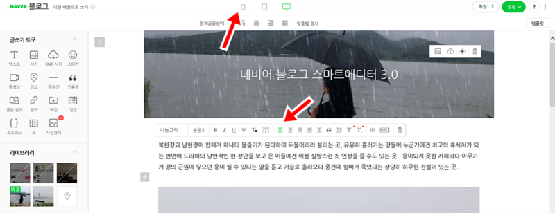 네이버 블로그 스마트에디터 3.0 몇 가지 Tips