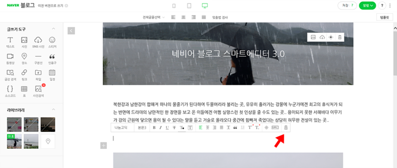 네이버 블로그 스마트에디터 3.0 몇 가지 Tips