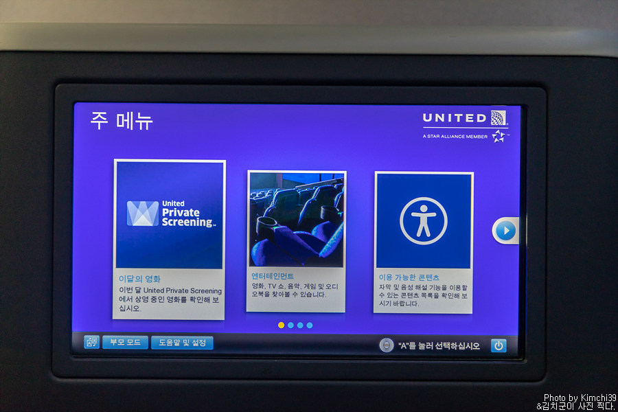 [유나이티드항공] 인천-샌프란시스코 / 비지니스 클래스 / 보잉 787-9
