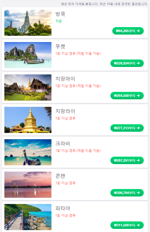 태국자유여행 방콕 태국비행기값 저렴한 티켓 찾는법