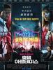 호텔 아르테미스 / Hotel Artemis (2018년) 