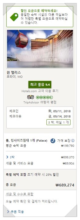 호텔스닷컴 7월 할인코드 8월까지 적용쿠폰!