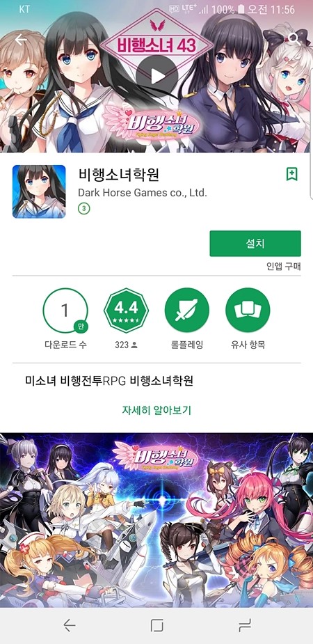 비행소녀학원 정식오픈 미소녀 비행전투RPG 슈팅게임