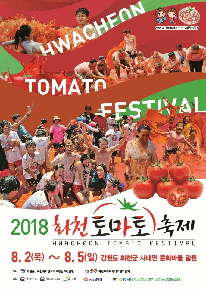 강원도축제 2018 화천 토마토축제 일정