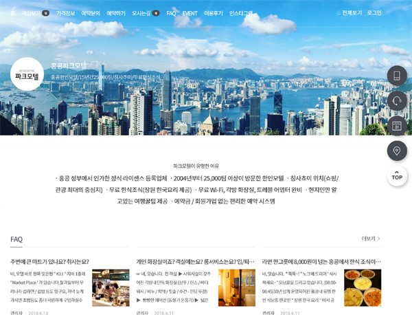 홍콩 게스트하우스 할인 : 홍콩 파크 모텔 홈페이지 새 단장 이벤트!