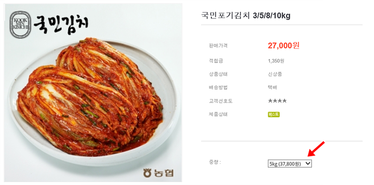 국내산 재료로 만든 농협 국민김치 맛있는 김치로 추천해요.  