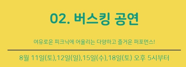 여름축제 라이프플러스 트로피컬피크닉 한강으로 가즈아