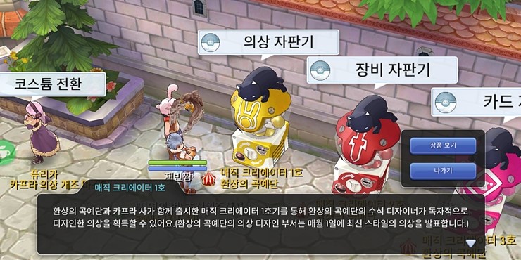 모바일게임 라그나로크M 8월 신규 의상 업데이트 리뷰