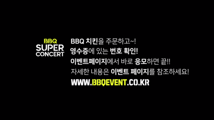 BBQ & SBS 슈퍼콘서트 최정상급 아이돌 누구?
