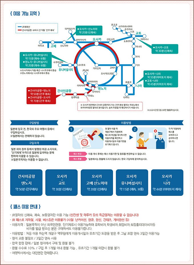 오사카 자유여행 레일패스별 일정 및 코스 총정리