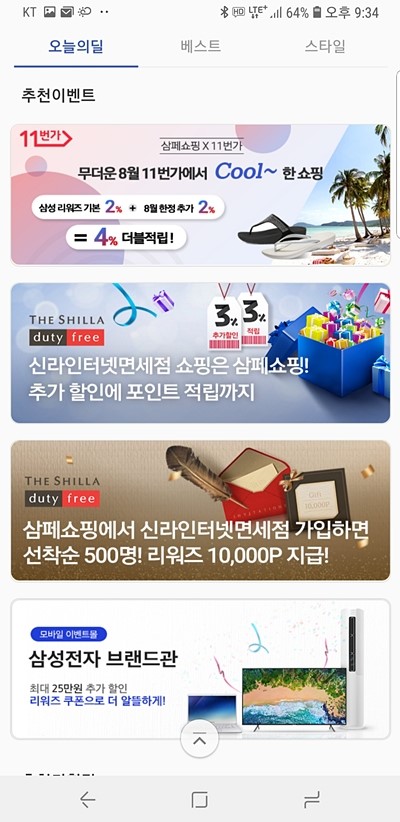 아이와 여행준비 삼성 페이 쇼핑 구명조끼 11번가 더블적립