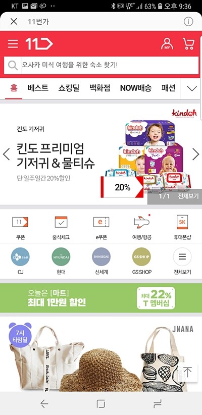 아이와 여행준비 삼성 페이 쇼핑 구명조끼 11번가 더블적립