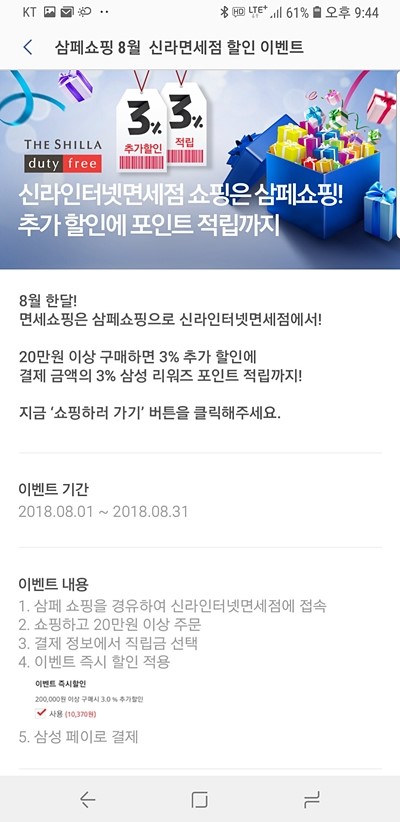 아이와 여행준비 삼성 페이 쇼핑 구명조끼 11번가 더블적립