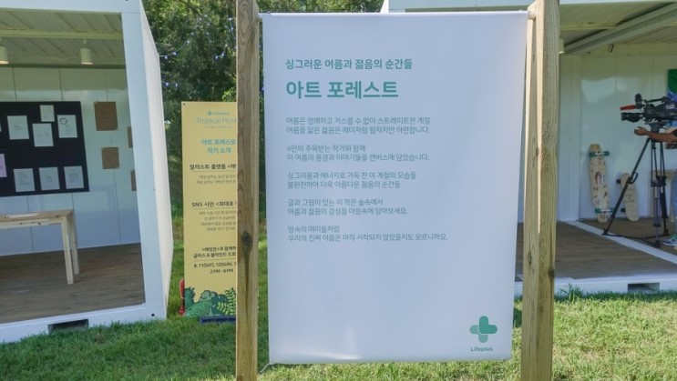 한강 나들이 라이프플러스 트로피컬피크닉 즐겨볼까